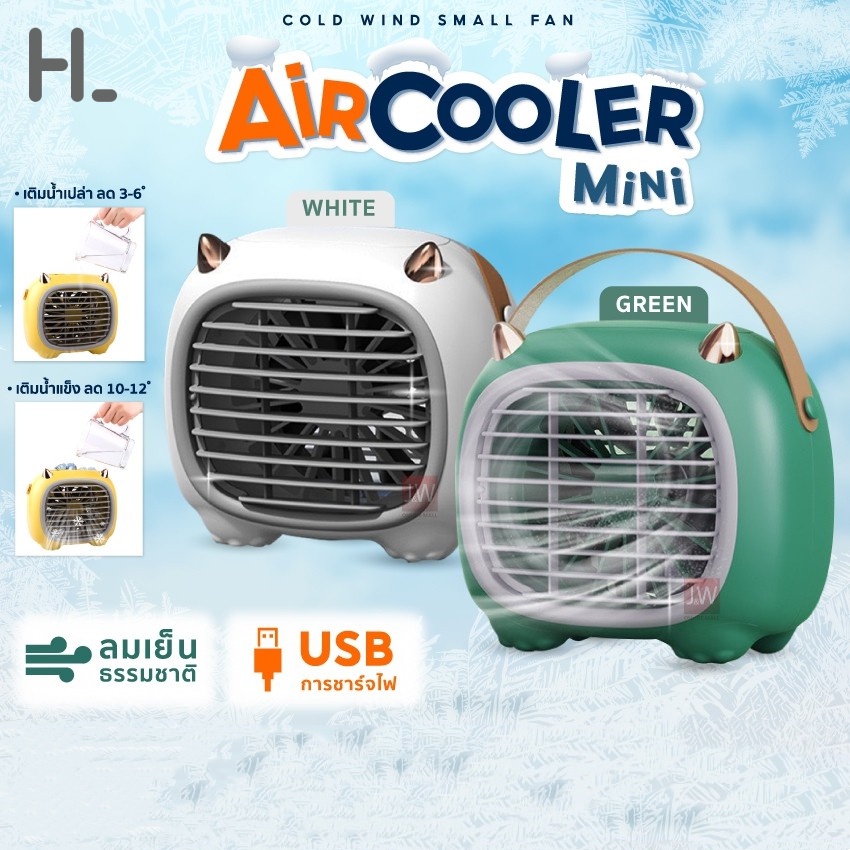ภาพหน้าปกสินค้าhappylife พัดลมไอเย็นตั้งโต๊ะ Monster Air Cooler เครื่องทำความเย็นมินิ แอร์พกพา USB เครื่องทำความเย็นมินิ Air mini มีสายสำหรับถือ