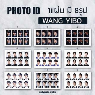 ภาพหน้าปกสินค้าPhoto ID Wang Yibo  โฟโต้ไอดี หวังอี้ป๋อ 1 แผ่น 8 รูป 3x4 cm. ซึ่งคุณอาจชอบสินค้านี้