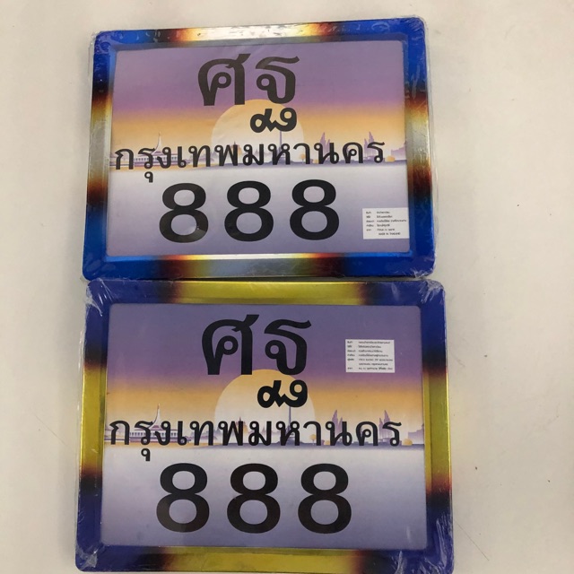 กรอบป้ายทะเบียน-เงิน-ไทเท-ทองไทเท