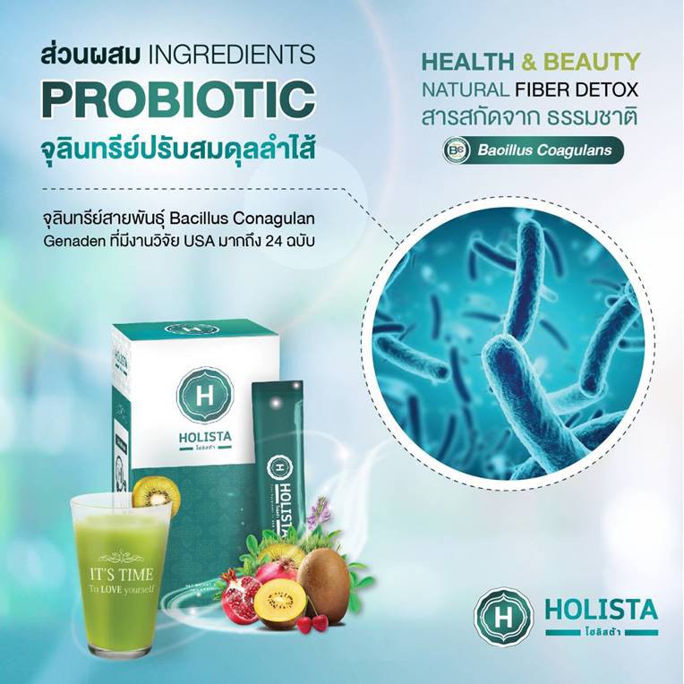 พร้อมส่ง-4กล่อง-ฟรี-1-ซอง-โฮลิสต้า-holista-ไฟเบอร์-ดีท็อกซ์-detox-fiber-detox-ดีท็อก-ไฟเบอร์-ดีท็อกซ์-ดีท๊อกลำไส้