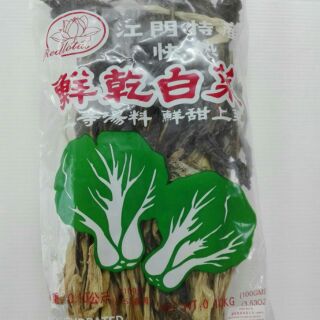 ผักกาดเขียวแห้ง ฮ่ามช้อยกอน 150g Dried Pak Choi (Choi Gon) ( 菜幹 ) ขนาด 150g (ไม่เค็มไม่หมักเกลือ)