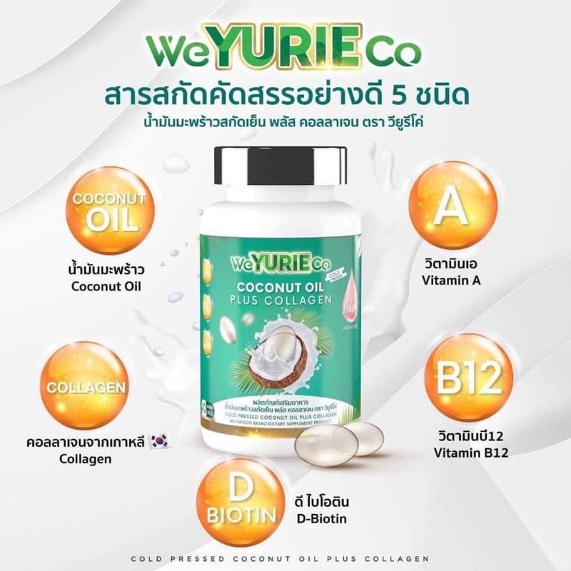 weyurieco-coconut-oil-plus-collagen-น้ำมันมะพร้าวสกัดเย็น-พลัส-คอลลาเจน-ตรา-วียูรีโค่