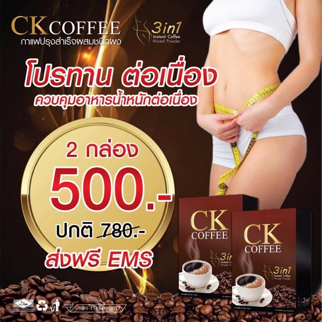 กาแฟลดน้ำหนัก-ck-coffee-3-in-1