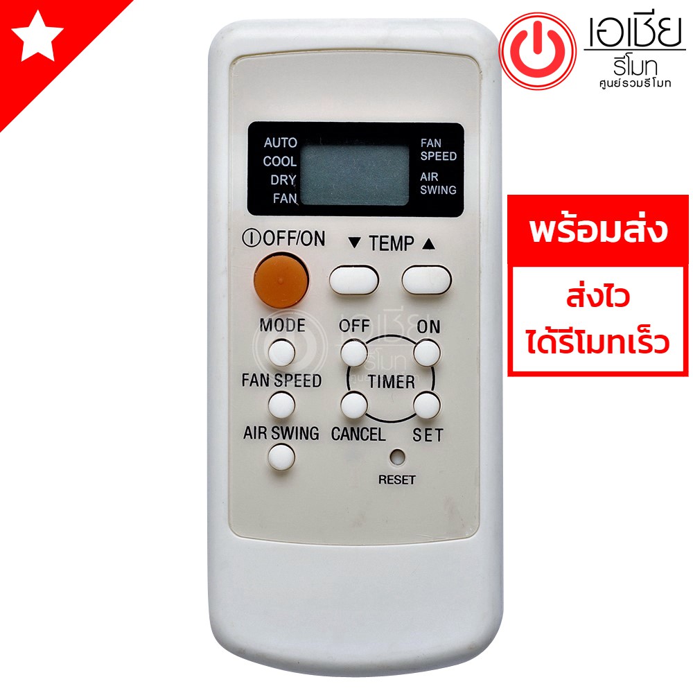 รีโมทแอร์-พานาโซนิค-panasonic-รุ่น-2560-มีสินค้าพร้อมส่งตลอดนะครับ