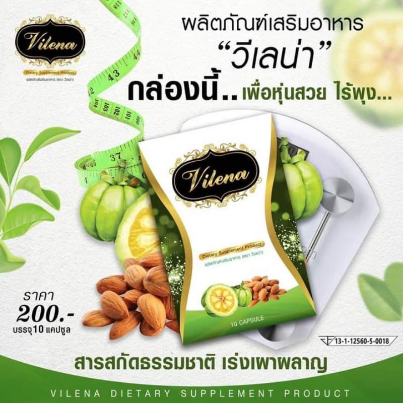 vilena-วีเลน่า-ดื้oยา-ลงยาก-ลดน้ำหนักด่วน-อาหารเสริมลดน้ำหนัก-ยาลดความอ้วน-ลดได้-3-5-กิโล-ไม่มีอาการข้างเคียงไม่กดประสาท