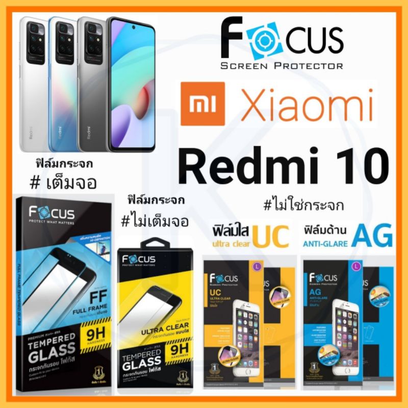 focus-ฟิล์ม-xiaomi-รุ่น-redmi-10