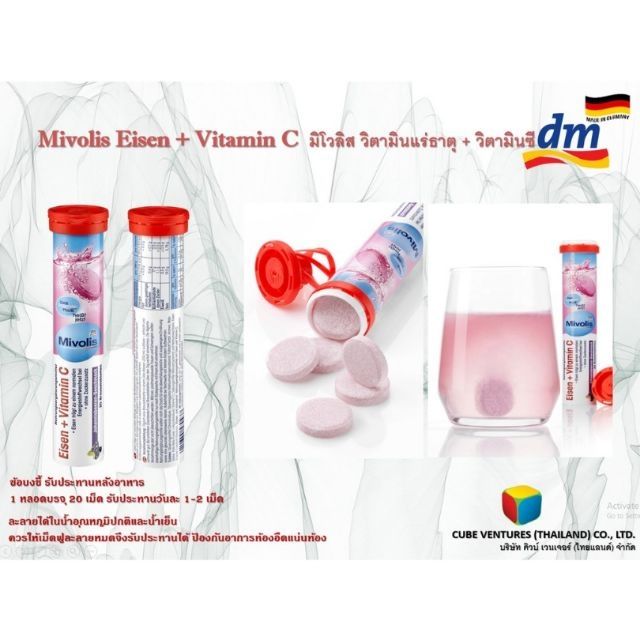 3หลอด-mivolisฝาแดง-สูตร-eisen-vitamin-c