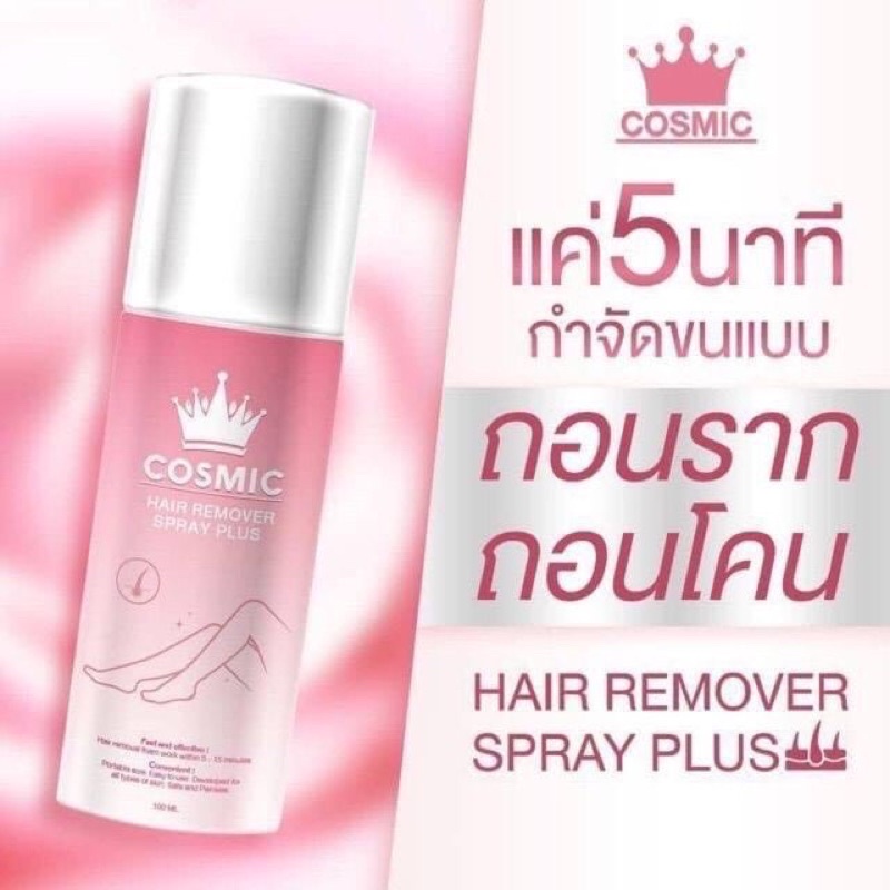 มูสกำจัดขน-คอสโม-cosmic-mousse-สูตรใหม่-กลิ่นส้ม-เนื้อเจล