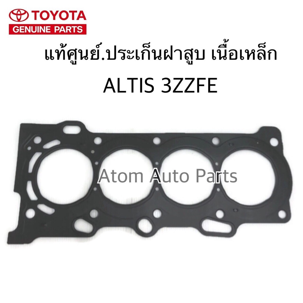 แท้ศูนย์-toyota-ประเก็นฝาสูบ-altis-3zzfe-1zzfe-limo-1-6-1-8-รหัส-11115-22050