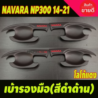 เบ้ามือรองมือ สีดำด้านโลโก้แดง Nissan NAVARA NP300 2014-2021 รุ่น4ประตู (A)