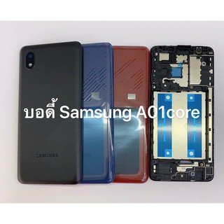 บอดี้ ( Body ) รุ่น samsung A01Core / A01 Core สินค้าพร้อมส่ง ฝาหลัง+แกนกลาง