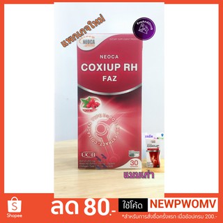 สีแดง Neoca Coxiup RH FAZ Joint Recovery 30tablets นีโอก้า โคซิอัพ อาร์เอช ฟาซ 30เม็ด บำรุงข้อกระดูกเพื่อเนื้อกระดูกอ่อน