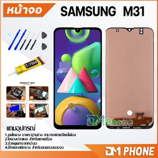 หน้าจอ Lcd Samsung galaxy M31 / M315F อะไหล่ อะไหล่มือถือ LCD จอพร้อมทัชสกรีน ซัมซุง กาแลคซี่ samsung M31