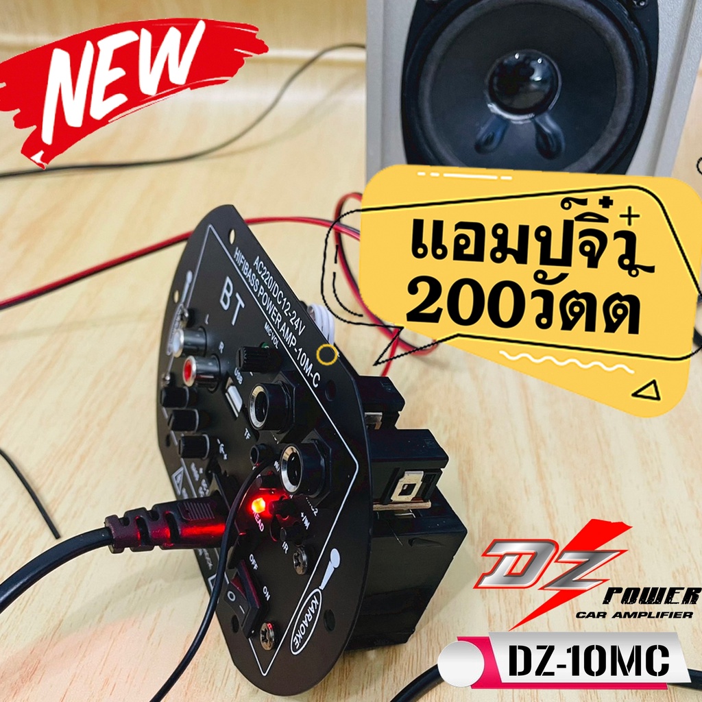 ในไทยพร้อมส่ง-dz-power-รุ่น-10mc-แอมป์จิ๋ว200วัตต์แรงจัดเกินตัวสำหรับตู้บูลทูธที่ทำเอง-รองรับไฟบ้าน220โวลต์-หรือไฟรถ