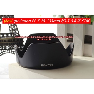 ฮูด Canon EF-S 18-135mm F/3.5-5.6 IS STM (EW-73B) มือ 1 ราคาถูก