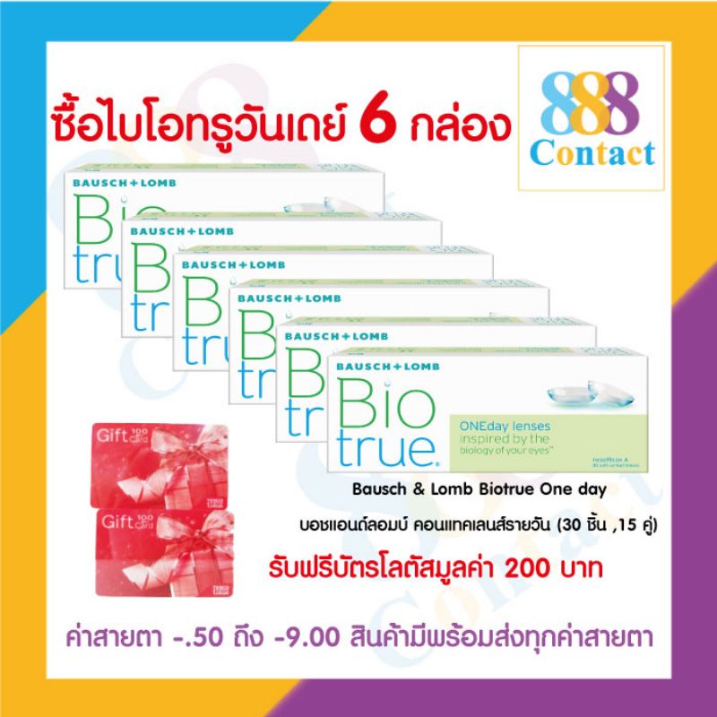 คอนแทคเลนส์รายวัน-bausch-amp-lomb-biotrue-one-day