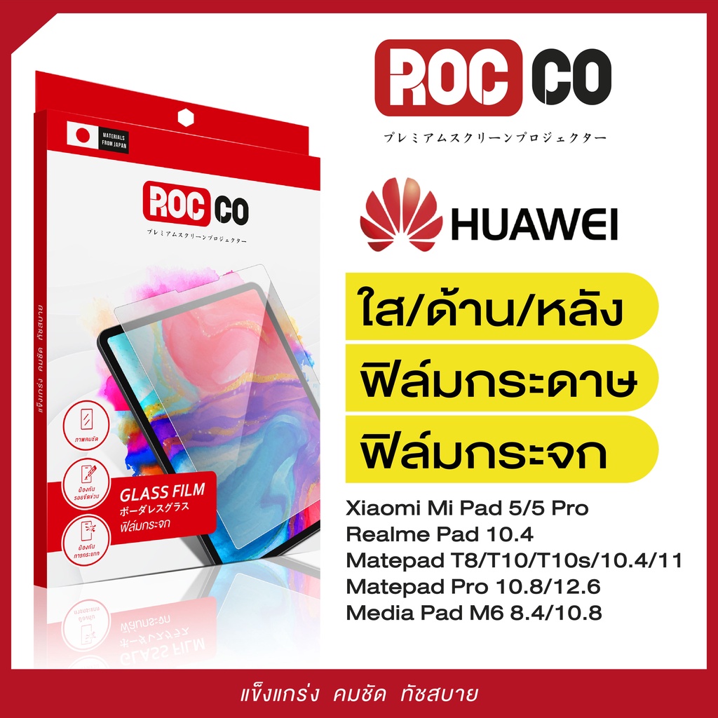 ภาพหน้าปกสินค้าฟิล์มกันรอยแท็บเล็ต ฟิล์มใส/ฟิล์มด้าน/กระจก/กระดาษ Huawei หัวเว่ย Matepad Pro 10.8/10.4/T10/T10s/T8/Mediapad M6 10.8