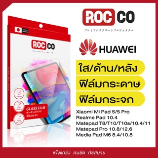 สินค้า ฟิล์มกันรอยแท็บเล็ต ฟิล์มใส/ฟิล์มด้าน/กระจก/กระดาษ Huawei หัวเว่ย Matepad Pro 10.8/10.4/T10/T10s/T8/Mediapad M6 10.8