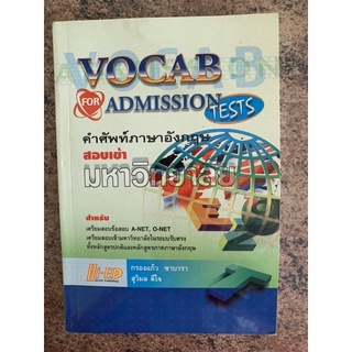 Vocab for Admission Tests มือ 2 Hi-ED