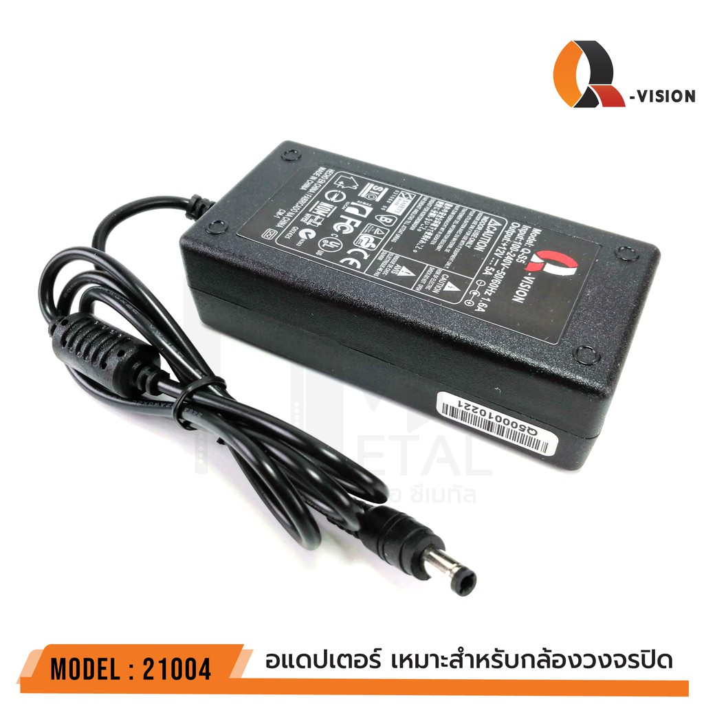 12v-5a-adapter-qs-5-รหัส-21004-สายปลั๊กไฟ-อแดปเตอร์กล้องวงจรปิด-dc-5-5-x-2-5mm-q-vision-แท้-100-มีไฟแสดงผล