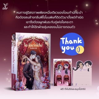 นิยายวาย la jacinthe ซินเธียคาริช + ของแถมรอบจอง