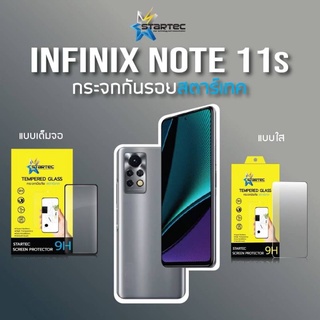 ฟิล์มกระจก  infinix NOTE 11S แบบเต็มจอ ,ไม่เต็มจอ  ยี่ห้อ Startec คุณภาพดี  ทัชลื่น ปกป้องหน้าจอได้ดี แข็งแกร่ง ใสชัดเจน