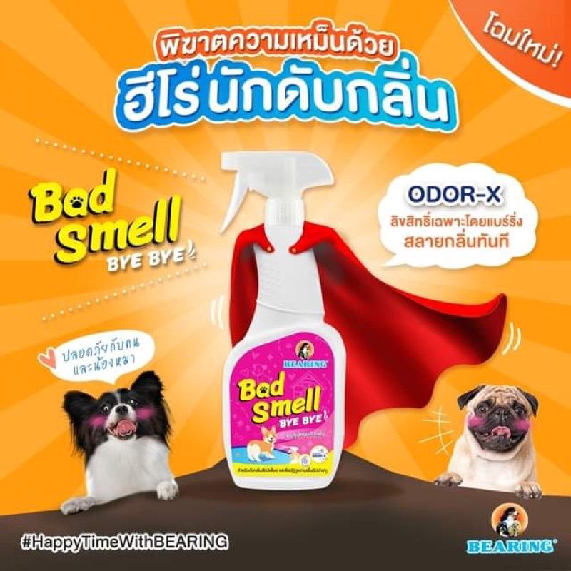 ภาพหน้าปกสินค้าสเปรย์ดับกลิ่นสุนัข ตัวสุนัข สเปรย์ดับกลิ่น Bad smell bye bye