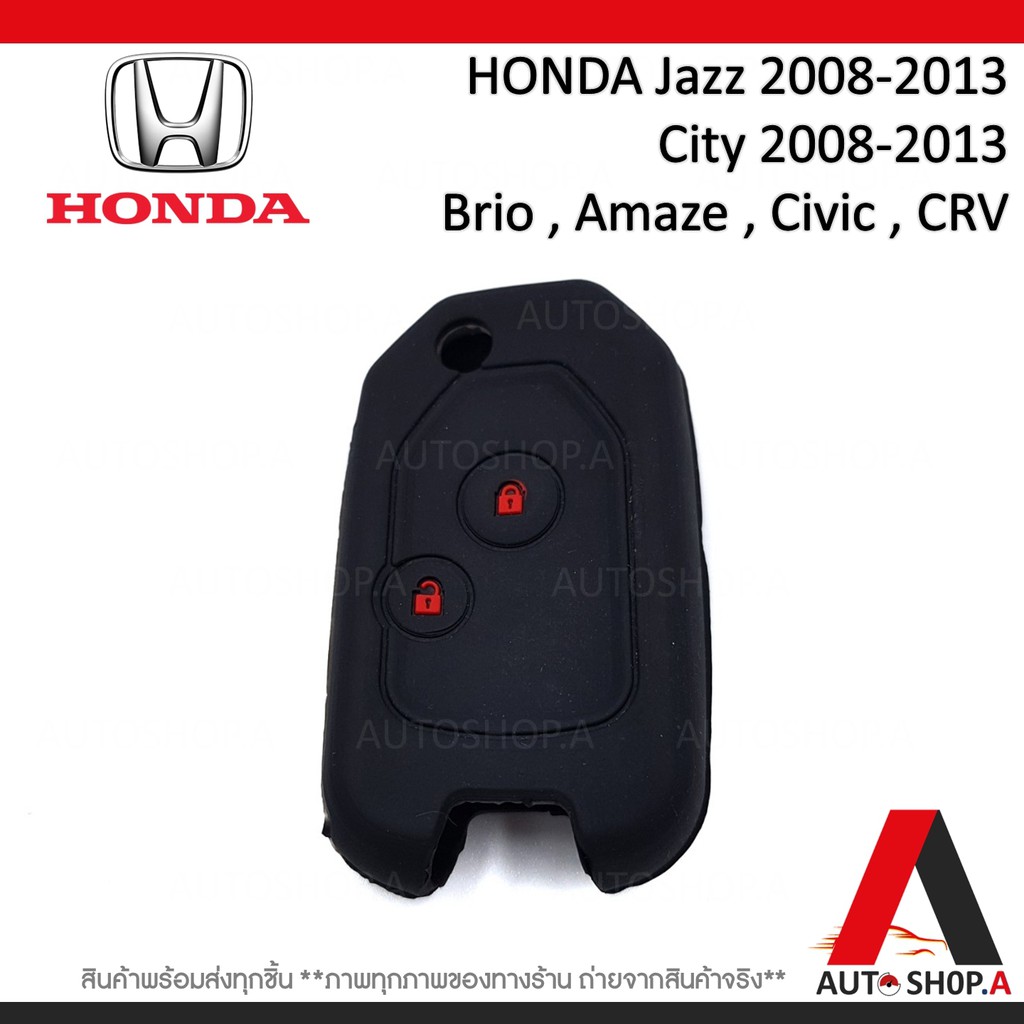 ซิลิโคนกุญแจ-ซิลิโคนกุญแจรถยนต์-เคสกุญแจรถ-ปลอกกุญแจ-honda-2ปุ่ม