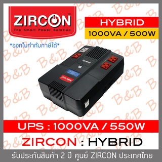 ZIRCON UPS เครื่องสำรองไฟ HYBRID 1000VA/550W BY BILLION AND BEYOND SHOP