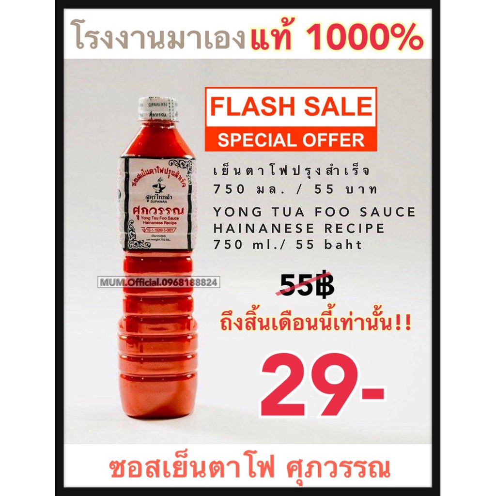 ซอสเย็นตาโฟ-ศุภวรรณ-ขนาด-750-ml-ขวดใหญ่-ส่งฟรี-น้ำจิ้มสุกี้-ศุภวรรณ-และ-ซอสเย็นตราโฟปรุงสำเร็จ-ตราศุภวรรณ-ราคาถูกที่สุด