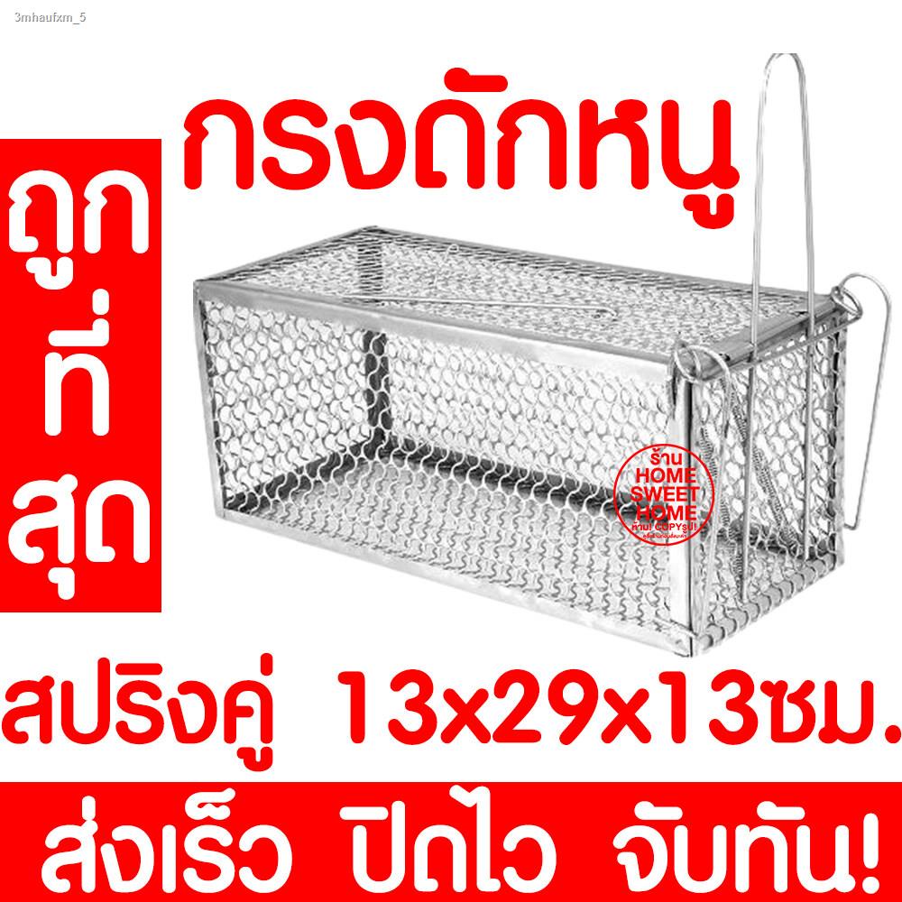 สปริงคู่-จับไว-กรงดักหนู-ที่ดักหนู-กับดักหนู-กรงหนู-ดักหนู-หนู-จับหนู-กรงดักสัตว์-ที่ดักสัตว์-ดักสัตว์-กับดัก-จับกระรอ