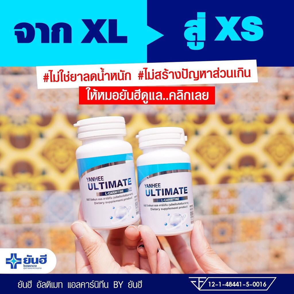 พร้อมส่ง-yanhee-ultimate-l-carnitine-ยันฮี-อัลติเมท-แอลคานิทีน-ยันฮีลดน้ำหนัก-ยันฮีอัลติเมท-ของแท้100-รับประกัน