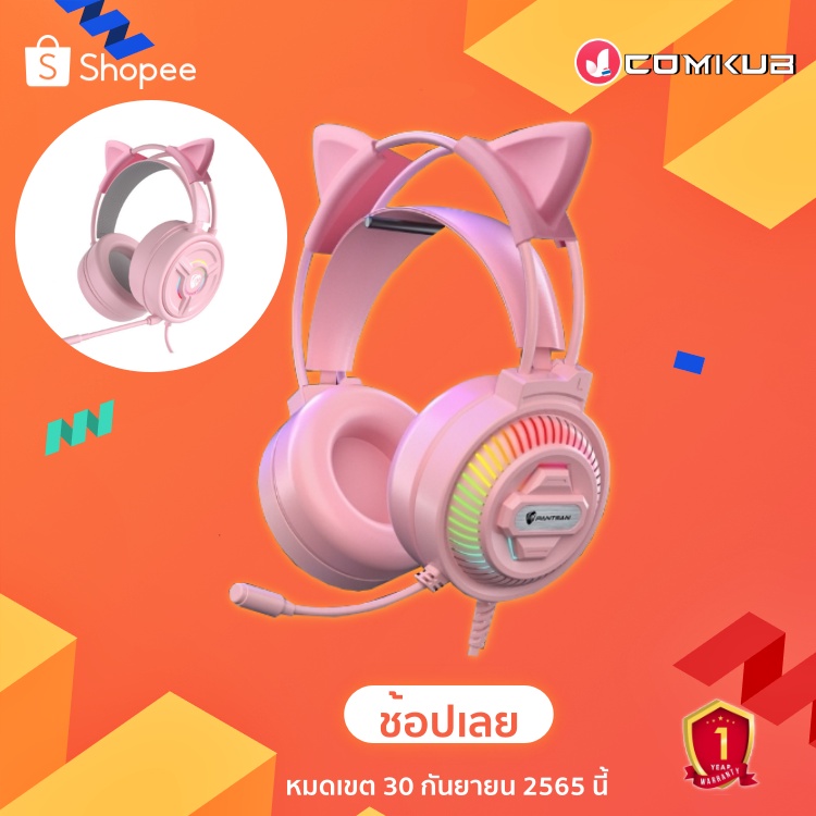 ราคาและรีวิวหูฟังแมว PSH-200 Pink (ของแท้จากบริษัท)มี 2 สี ดำ ชมพู หูฟังเกมมิ่งแบบครอบ มีไฟ หูฟังสีชมพู เสียเปลี่ยนใหม่ ประกัน 1 ปี