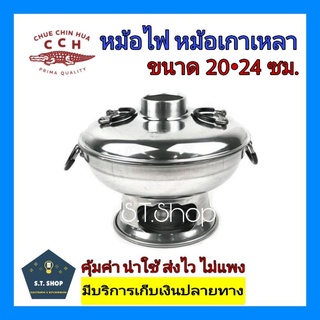 หม้อไฟ หม้อเกาเหลา หม้อไฟต้มยำ ตราจระเข้ ขนาด 20,22,24 ซม.