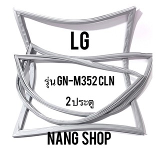 สินค้า ขอบยางตู้เย็น LG รุ่น GN-M352 CLN (2 ประตู)