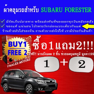 ผ้าคลุมรถforesterทุกปีแถมม่าน2ชิ้นของแท้gen-x