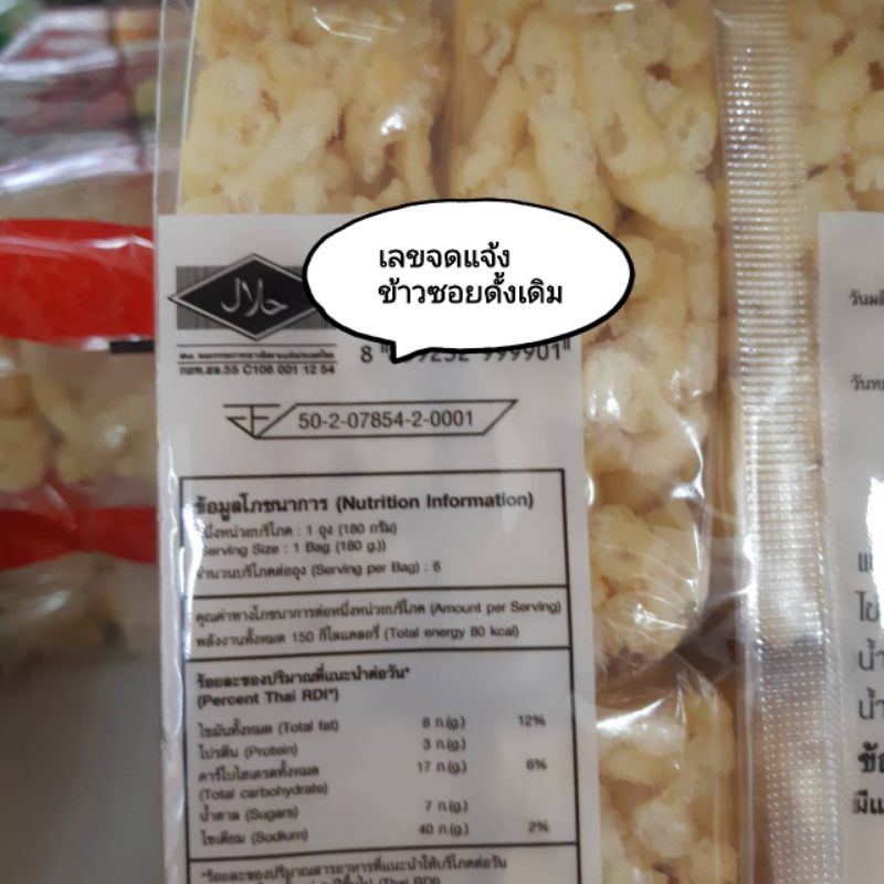 ข้าวซอยตัด-รสดั้งเดิม-200-กรัม-ขนมข้าวซอยตัด-ขนมข้าวซอย-ข้าวซอยตัดโบราณ-ข้าวซอยตัดดั้งเดิม-soft-flour-cake