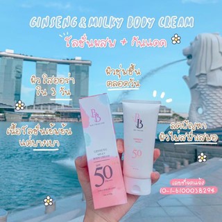 BB Ginseng Milky Body Cream spf50pa+++ 100g.