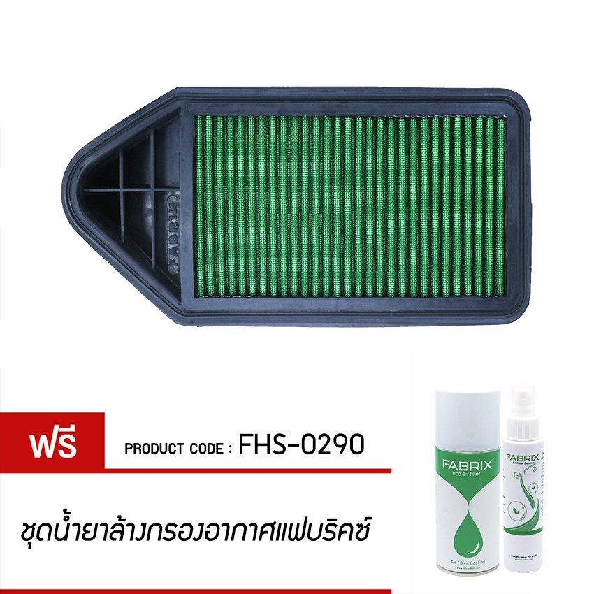 fabrix-กรองอากาศรถยนต์-สำหรับ-suzuki