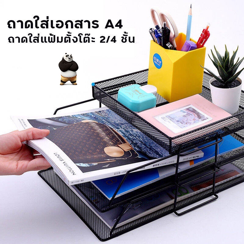 a4-ชั้นวางเอกสาร-ถาดใส่เอกสาร-paper-tray-ถาดเหล็กใส่เอกสาร-2-4ชั้น-ที่ใส่เอกสาร-ถาดใส่เอกสาร-ชั้นใส่เอกสาร-ขนาด-a4-แข็งแ