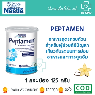 Nestle เป็ปทาเมน กระป๋อง 400 กรัม Peptamen โปรตีน อาหารทางการแพทย์