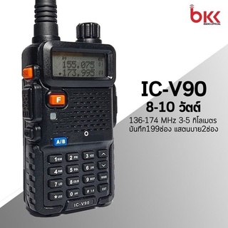 วิทยุสื่อสาร IC-V90 2ย่าน 2 ช่อง 136-1740 รุ่นขายดียอดนิยม ใช้งานง่าย แรง ชัด ไกล ต้องรุ่นนี้