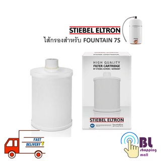 STIEBEL ELTRON ไส้กรองเครื่องกรองน้ำสำหรับ FOUNTAIN 7S รุ่น 7IN1 CARTRIDGE