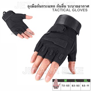 JETANA BIKE ถุงมือมอเตอร์ไซค์ ถุงมือครึ่งนิ้ว ถุงมือหนัง เรโทร ถุงมือทหาร ถุงมือยิงปืน กันกระแทก ระบายอากาศ (สีดำ)