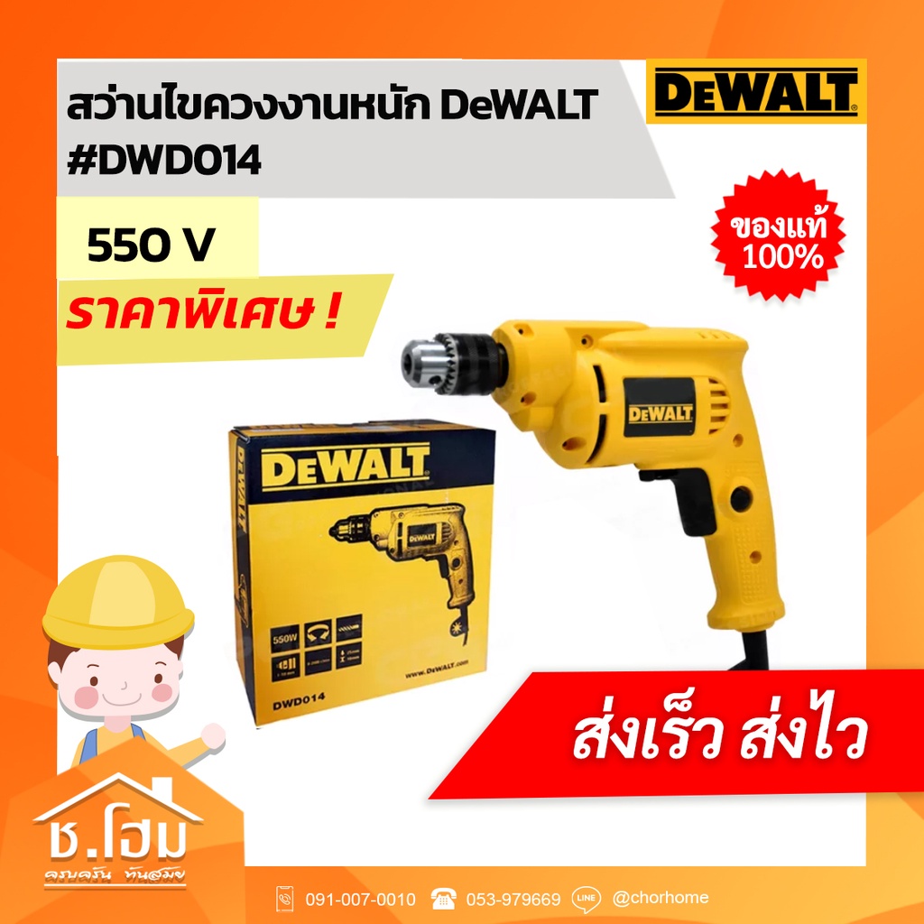 สว่านไขควงงานหนัก-dewalt-dwd014