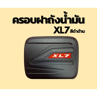 [Le-Kone] ครอบฝาถังน้ำมัน (สีดำด้าน+สกรีนแดง) XL7