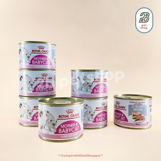 Royal Canin Mother &amp; Babycat Ultra Soft Mousse(195g) อาหารเปียกเนื้อมูสสำหรับลูกแมวหย่านมและแม่แมว