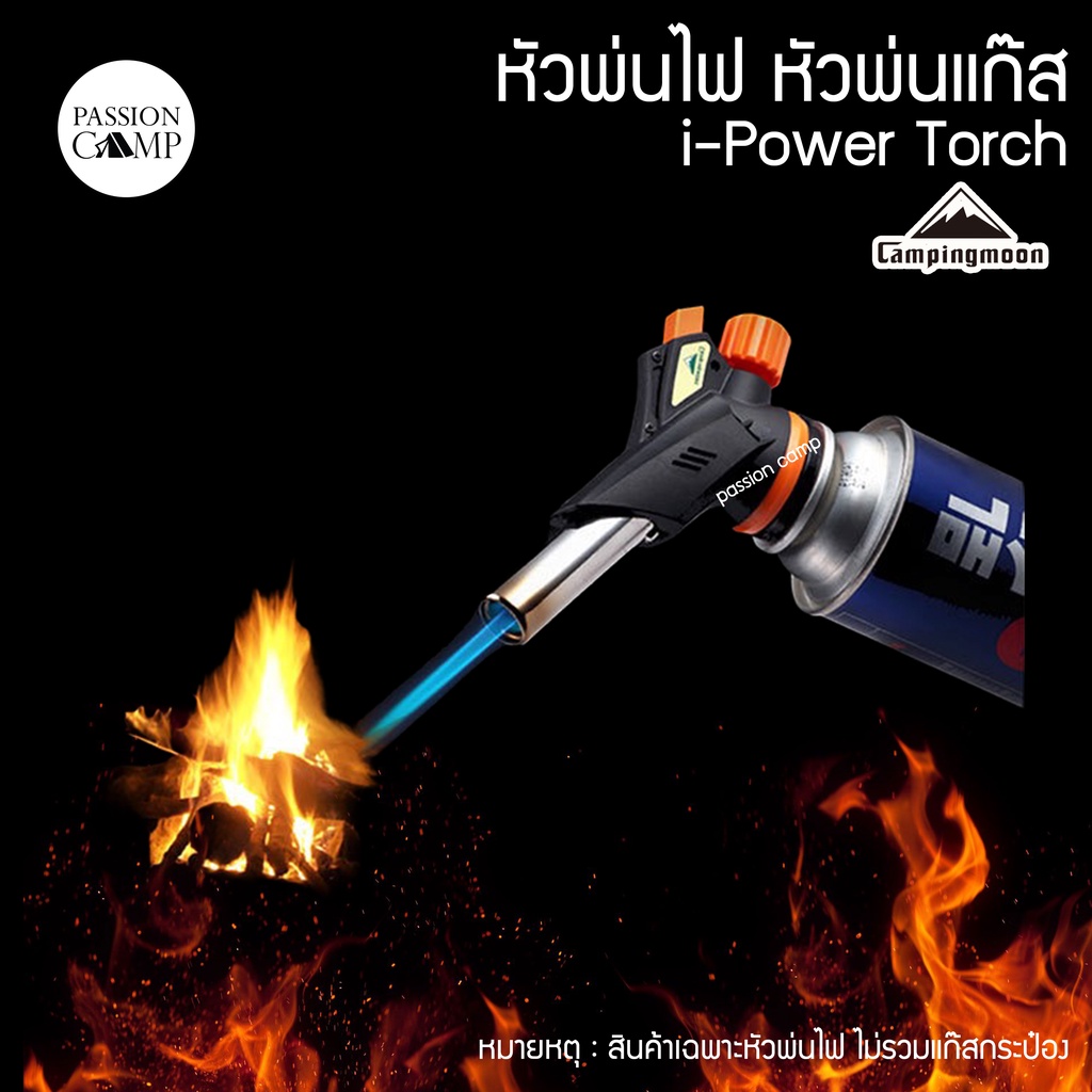 ภาพสินค้า️11.11ทักแชทรับโค้ดทักแชทรับโค้ด ️หัวพ่นไฟ หัวแก๊ส Campingmoon i-Power Torch จากร้าน passioncamp บน Shopee ภาพที่ 2