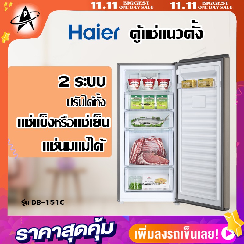 ตู้แช่แข็ง-แช่เย็น-haier-ไฮเออร์-bd-151c-5-3-คิว-ระบบ-no-forst-ไม่มีน้ำแข็งเกาะ-แช่นมแม่ได้