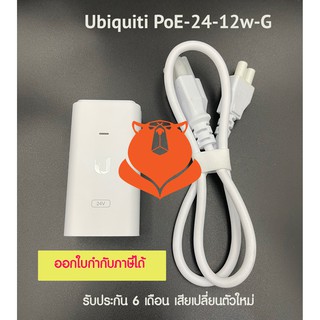 สินค้า Ubiquiti PoE 24v 12w Gigabit Power over Ethernet Adapters PoE  24-12w-G
